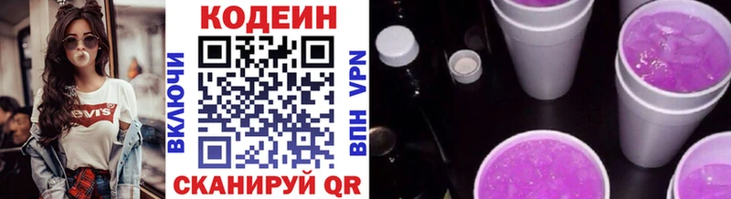 Codein напиток Lean (лин)  Купить где  Никольск 